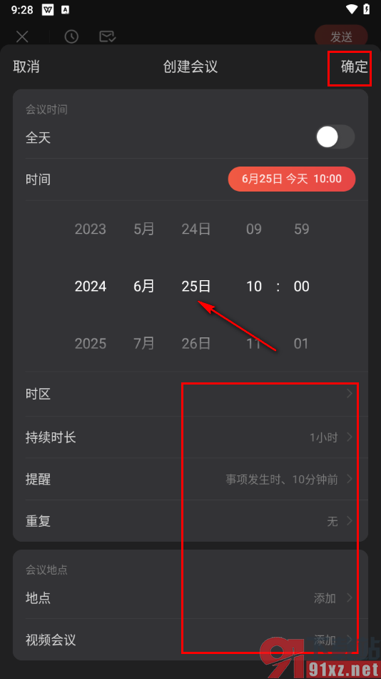 网易邮箱大师app设置邀请好友加入会议的方法