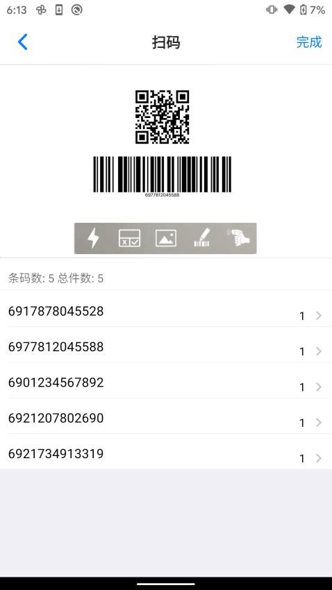 条码管家appv1.6.9(3)