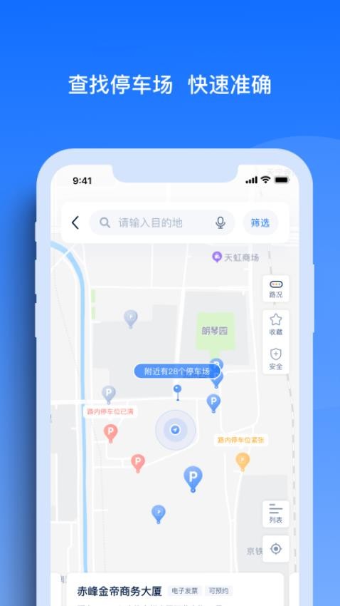 玉龙泊车APP(2)