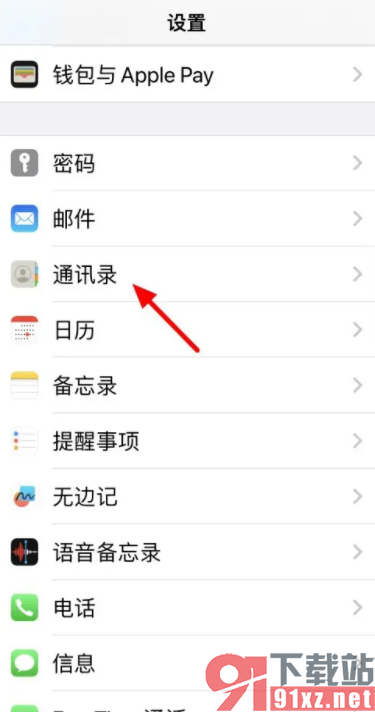 iPhone15手机将卡里的通讯录导入手机的方法