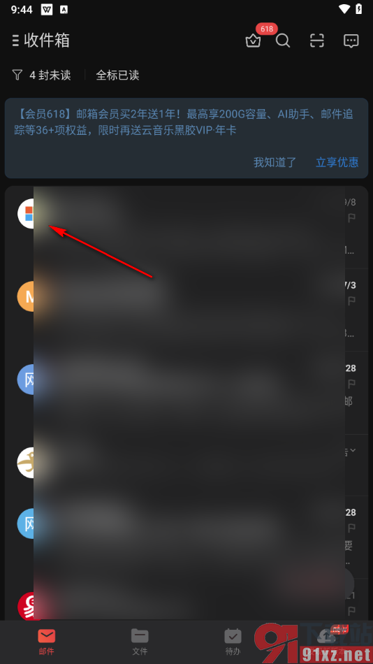 网易邮箱大师app添加邮件到白名单的方法