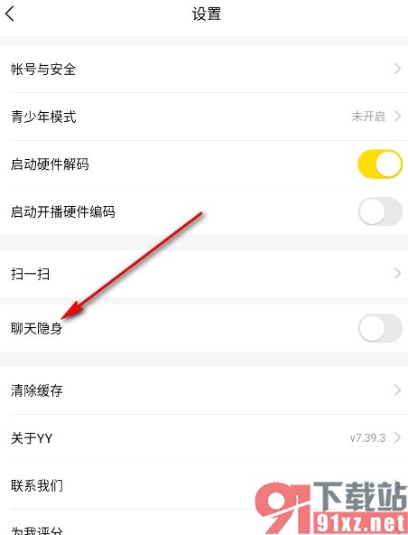 YY手机版开启聊天隐身功能的方法