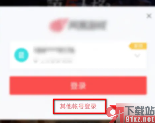 第五人格手游切换qq登录攻略