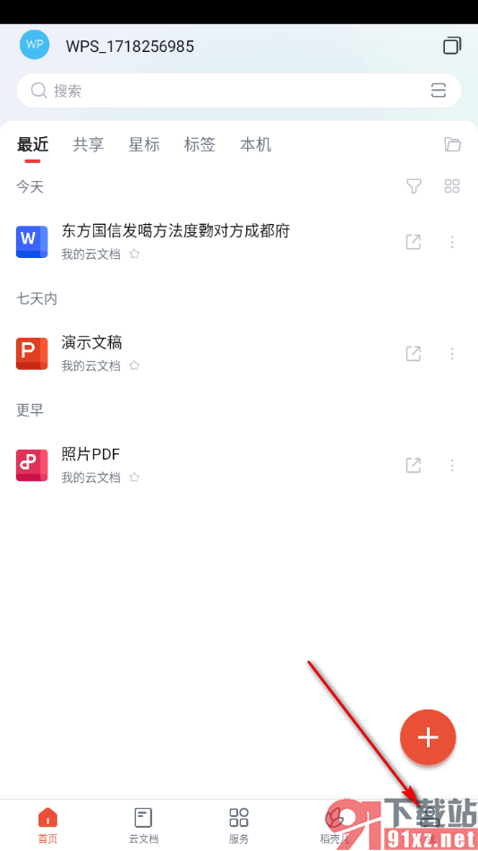 手机WPS更改主题背景的方法