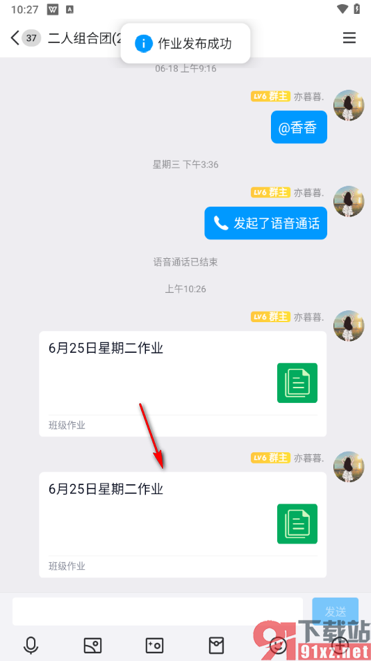 手机qq布置作业的方法