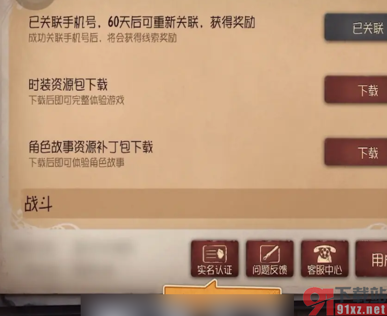 第五人格手游更换游戏账号登录攻略