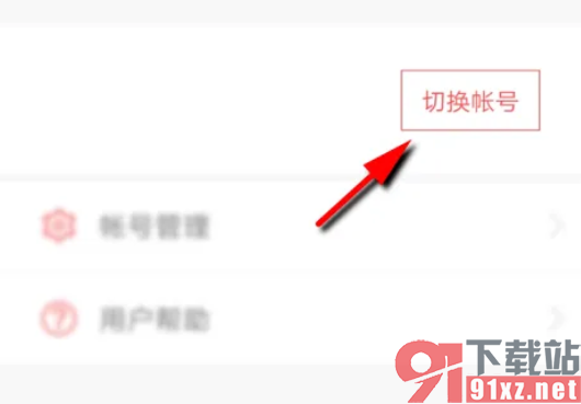 第五人格手游切换qq登录攻略