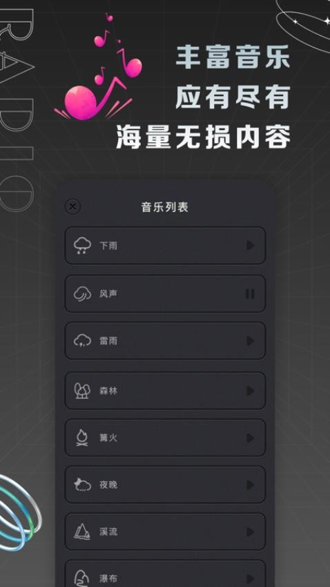 复古收音机app(2)