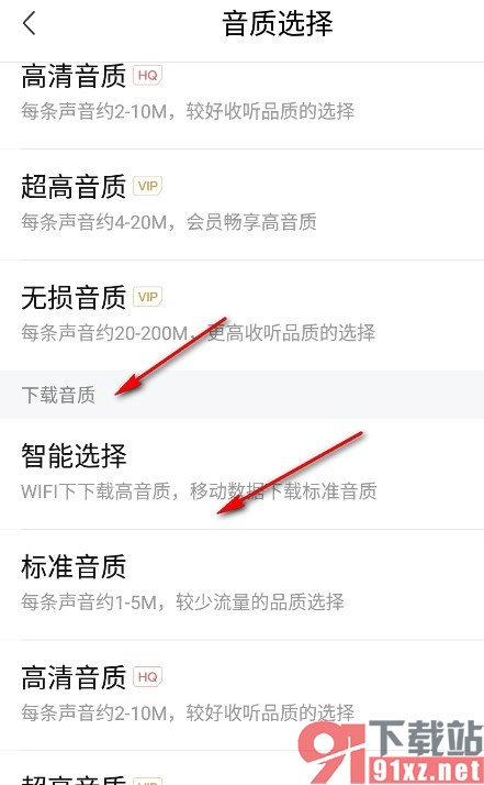 喜马拉雅手机版更改默认下载音质的方法