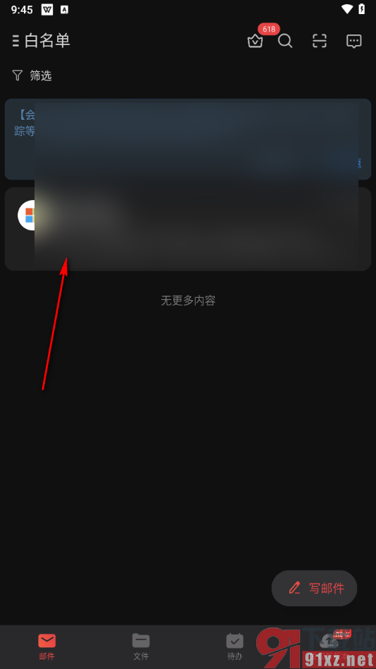 网易邮箱大师app添加邮件到白名单的方法