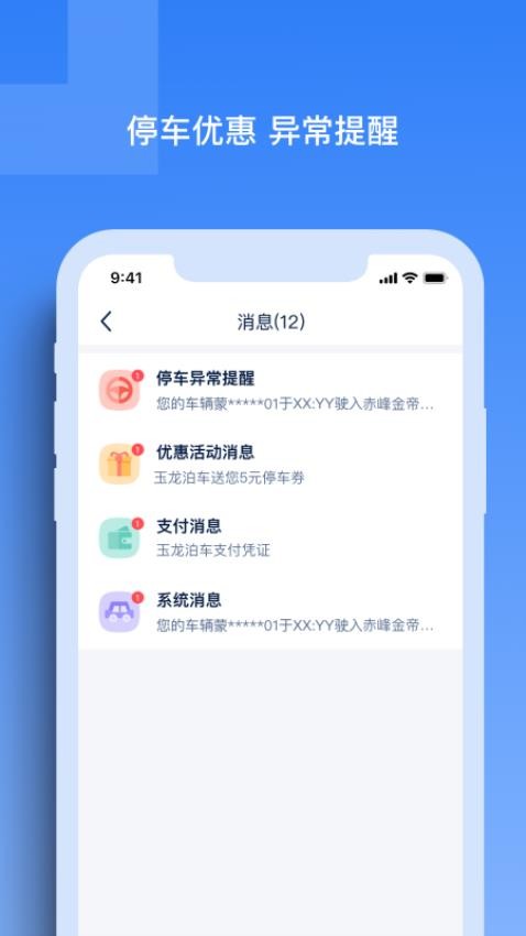 玉龙泊车APP(3)