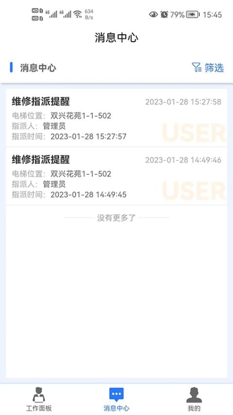 梯企云appv1.1.21(2)