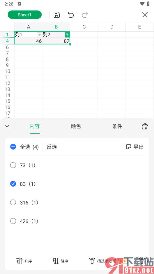 手机WPS表格进行数据筛选的方法