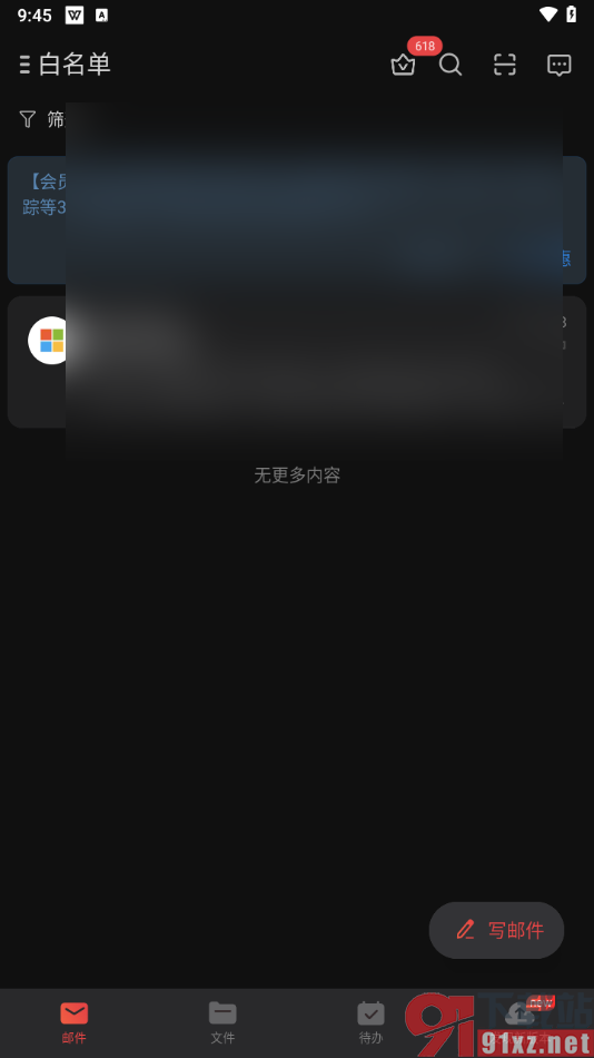 网易邮箱大师app添加邮件到白名单的方法