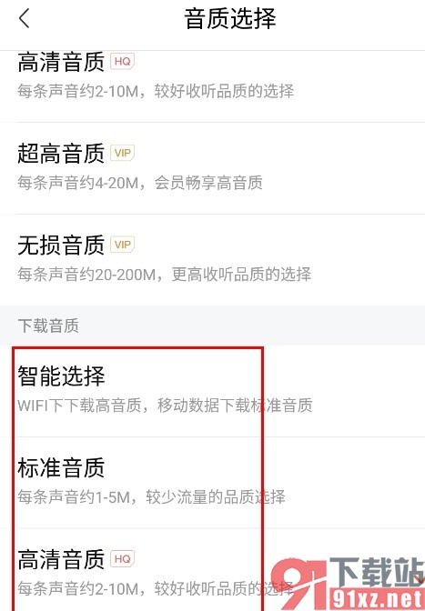 喜马拉雅手机版更改默认下载音质的方法