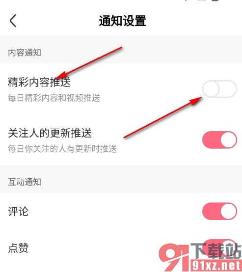 皮皮虾手机版关闭精彩内容推送的方法