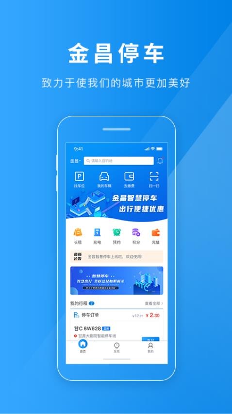 金昌智慧停车APP(1)