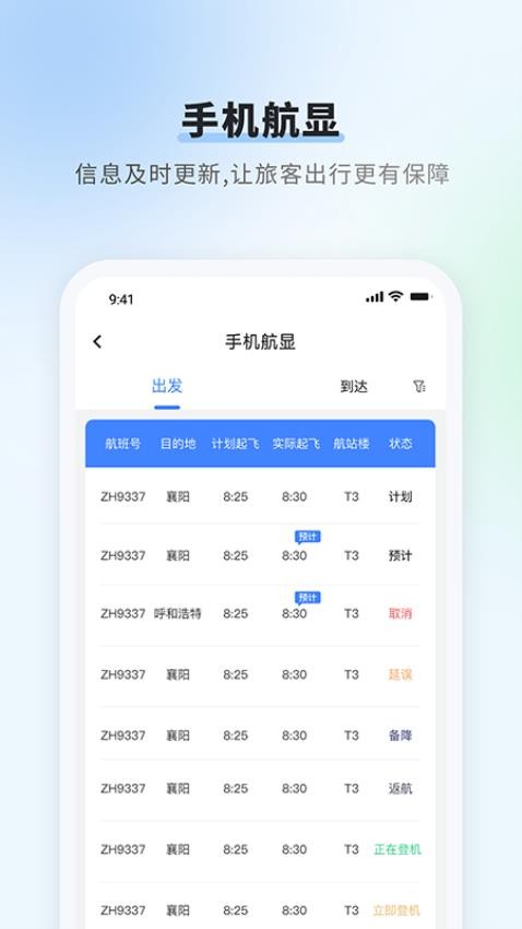 首都机场app(3)