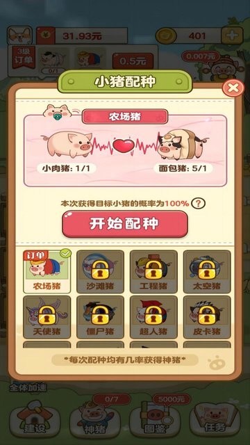 全民养猪场游戏v1.0.3(2)