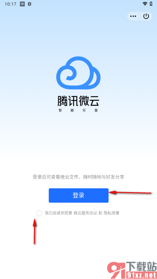 手机qq查看并打开登录微云网盘的方法