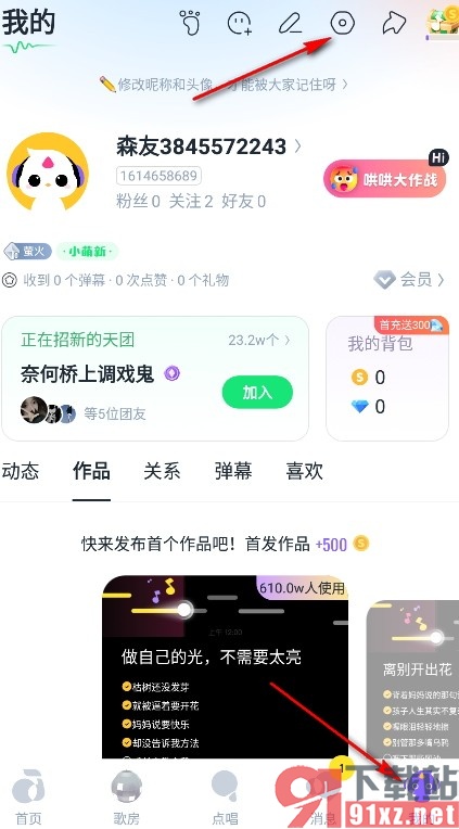 回森手机版不接受随机匹配的扩列私信的方法
