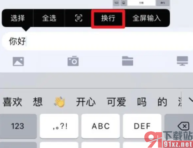 iPhone13手机设置换行编辑文字的方法