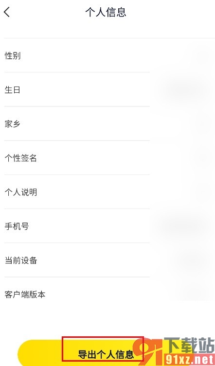 YY手机版导出个人信息的方法