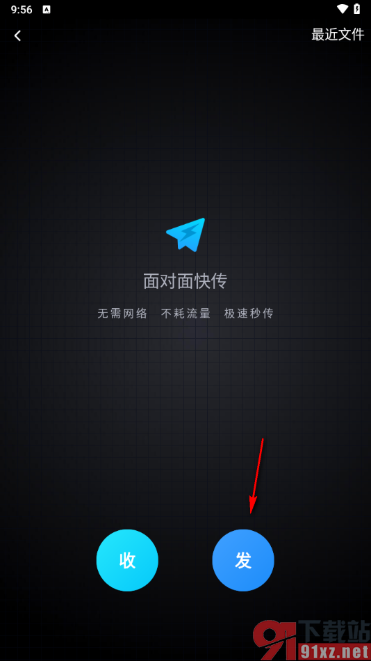 手机qq使用面对面快传功能的方法