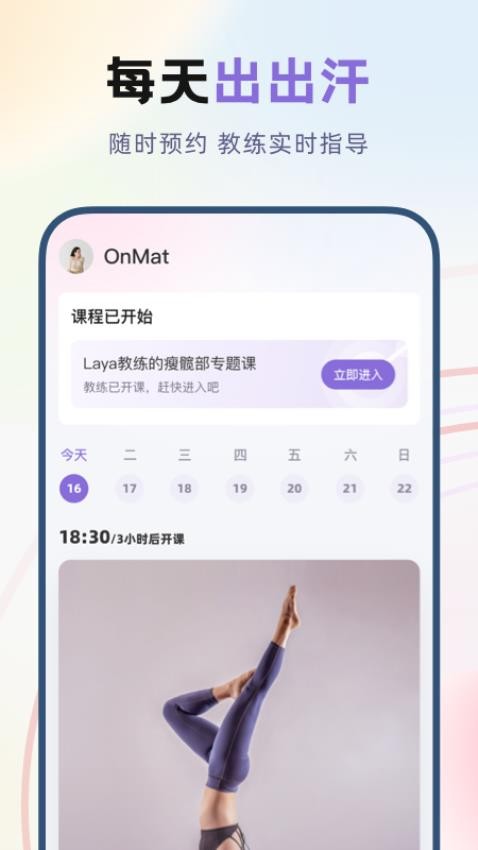 昂迈特瑜伽健身软件(3)