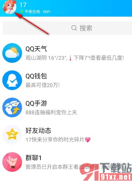 QQ手机版进行每日打卡的方法