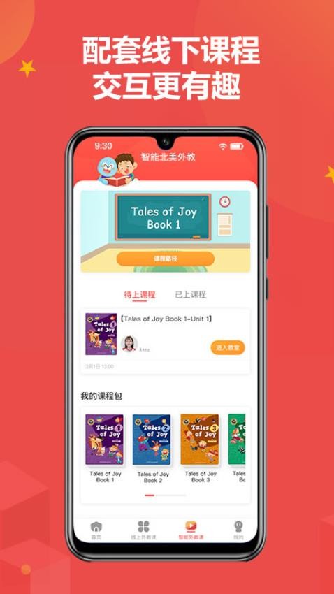 佳音英语官网版v7.1.3截图4