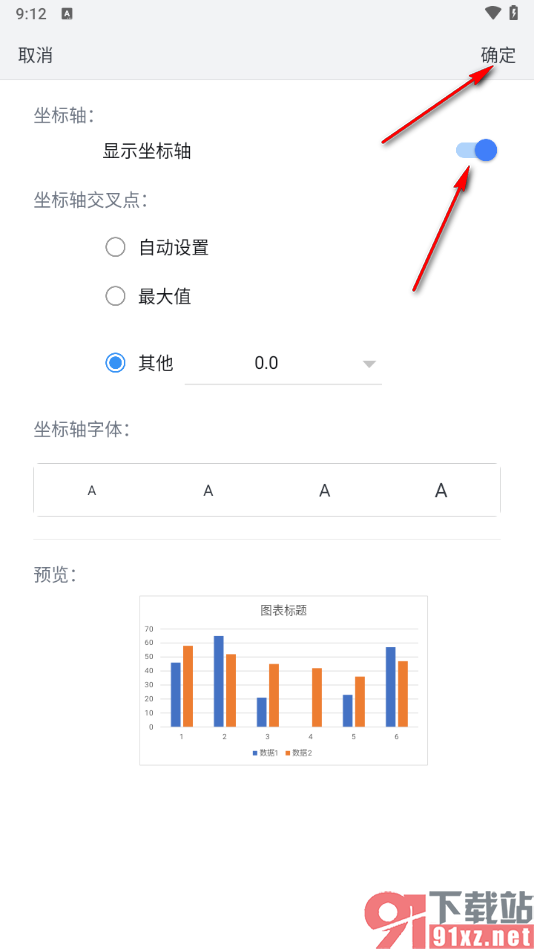 手机WPS表格中设置柱形图显示坐标轴的方法