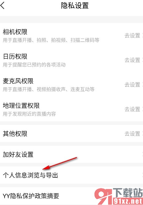 YY手机版导出个人信息的方法