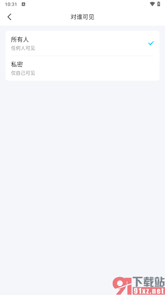 手机qq设置超级qq秀私密不让别人看的方法