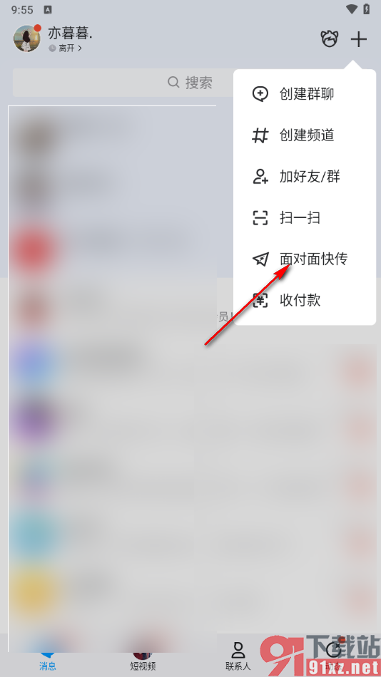 手机qq使用面对面快传功能的方法