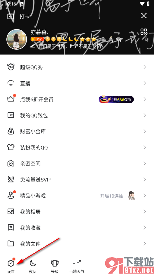 手机qq启用人脸识别功能的方法