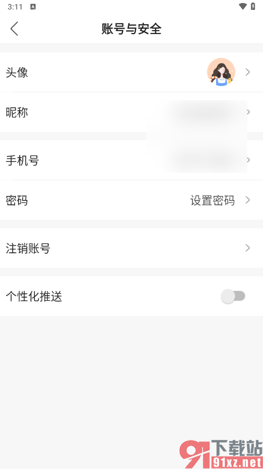 讯飞文档app关闭个性化推送的方法