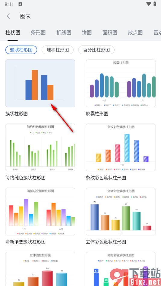 手机WPS表格中图表横纵轴数据自由转换的方法