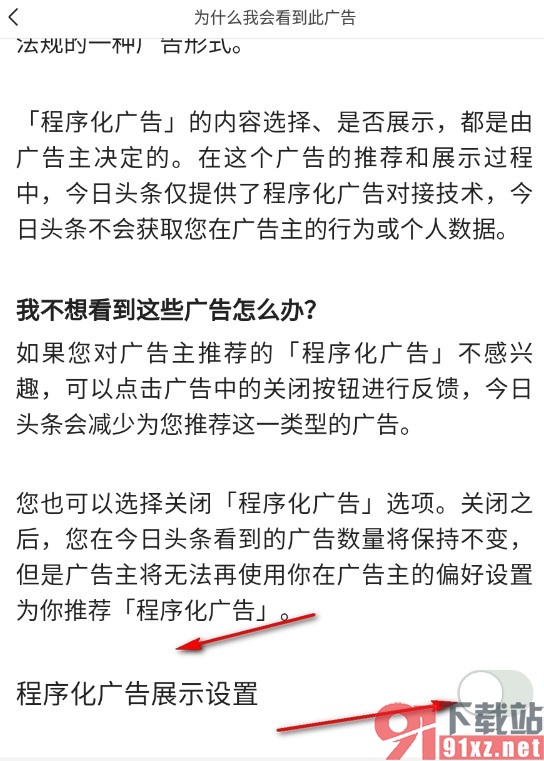 今日头条手机版关闭个性化广告推荐的方法