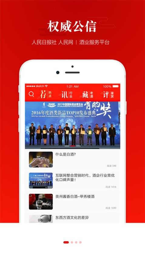 人民酒业app(2)