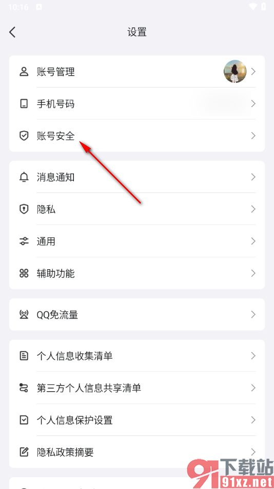 手机qq启用人脸识别功能的方法