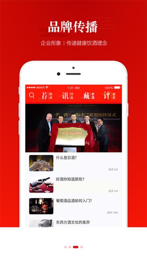 人民酒业app(3)