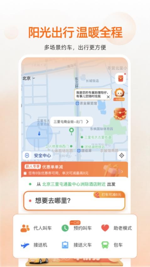 阳光出行app(3)