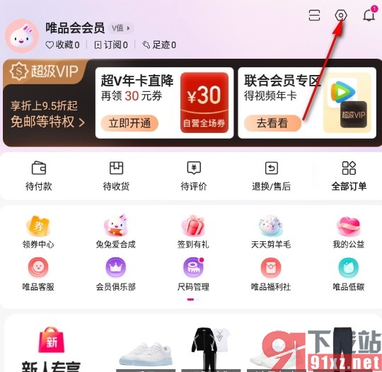 唯品会手机版设置登录名的方法