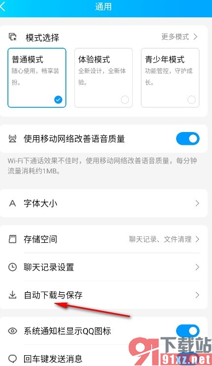 QQ手机版关闭WiFi下的自动更新功能的方法