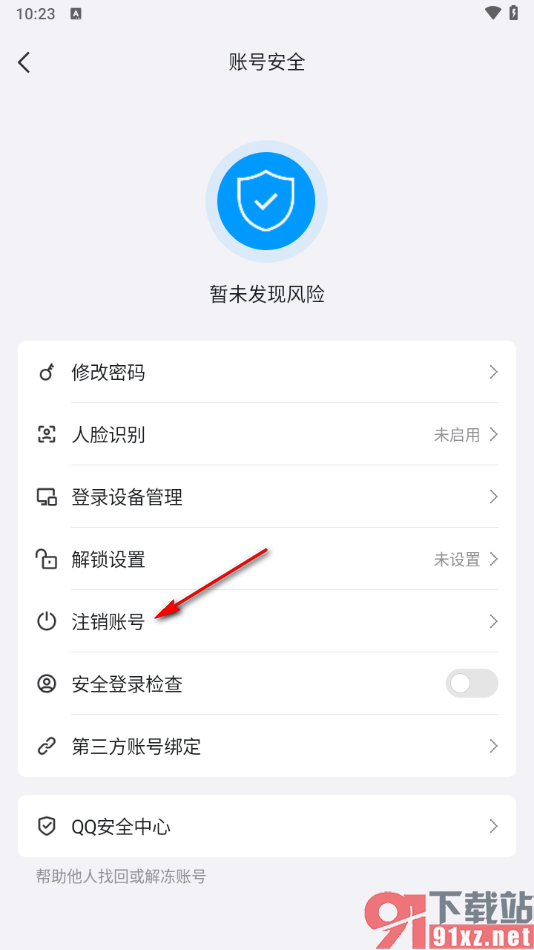 手机qq注销qq账号的方法