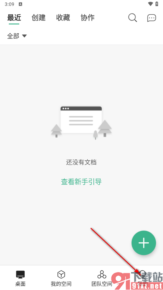 讯飞文档app关闭个性化推送的方法