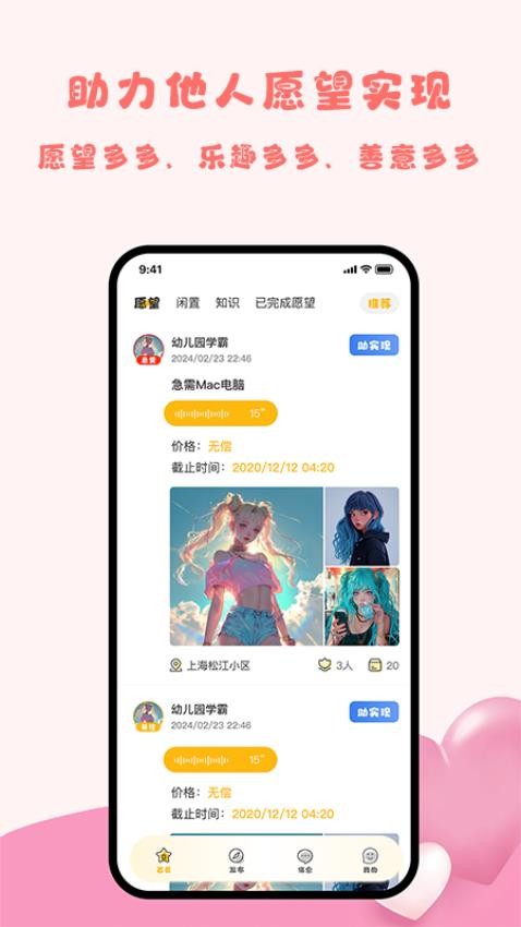 愿旺神灯appv1.0.48(4)