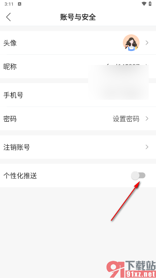 讯飞文档app关闭个性化推送的方法