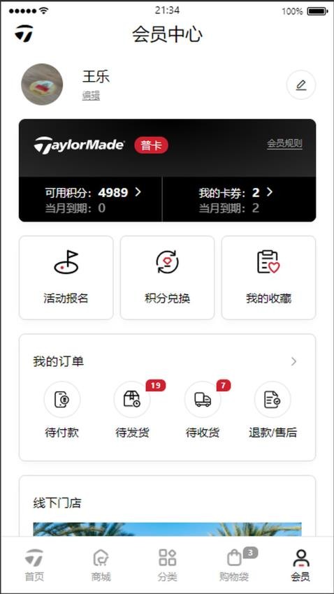 TaylorMade Golf官方版(2)